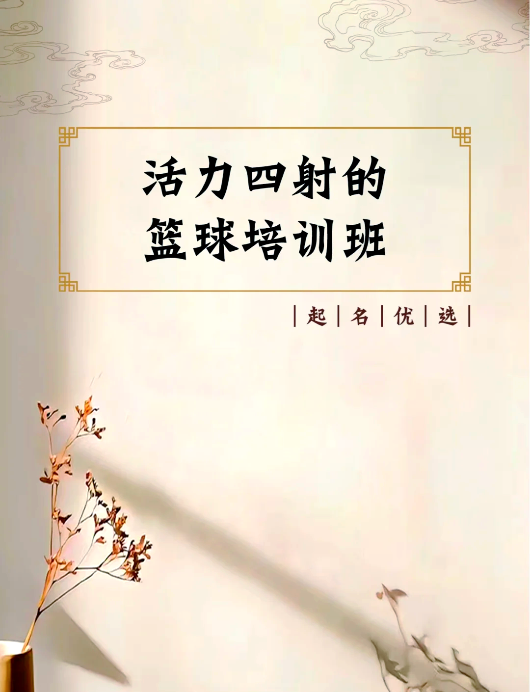 篮球名宿开设篮球训练营,传承篮球精神 篮球名宿开设篮球训练营,传承篮球精神