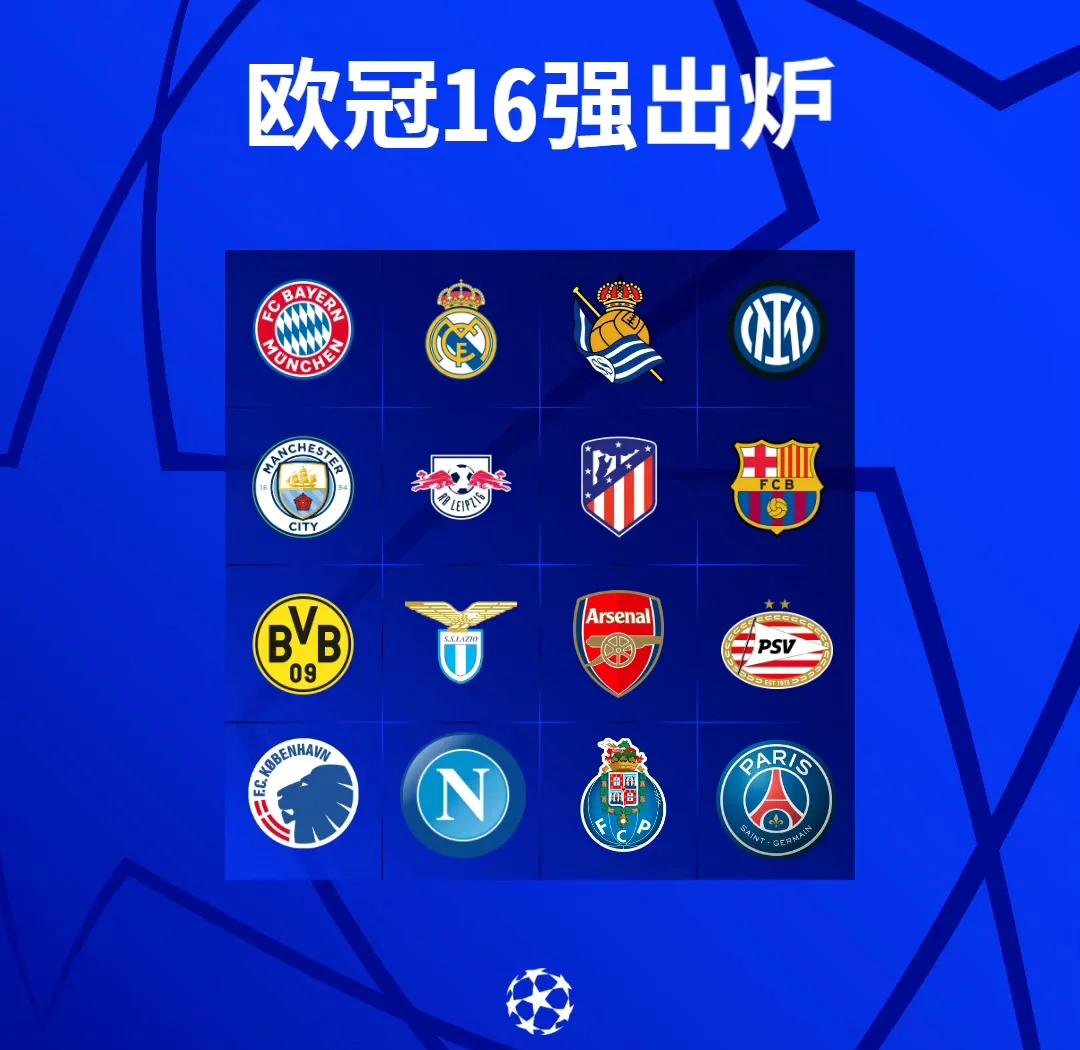 利记官网-欧冠1/8淘汰圈对阵揭晓：曼联出局