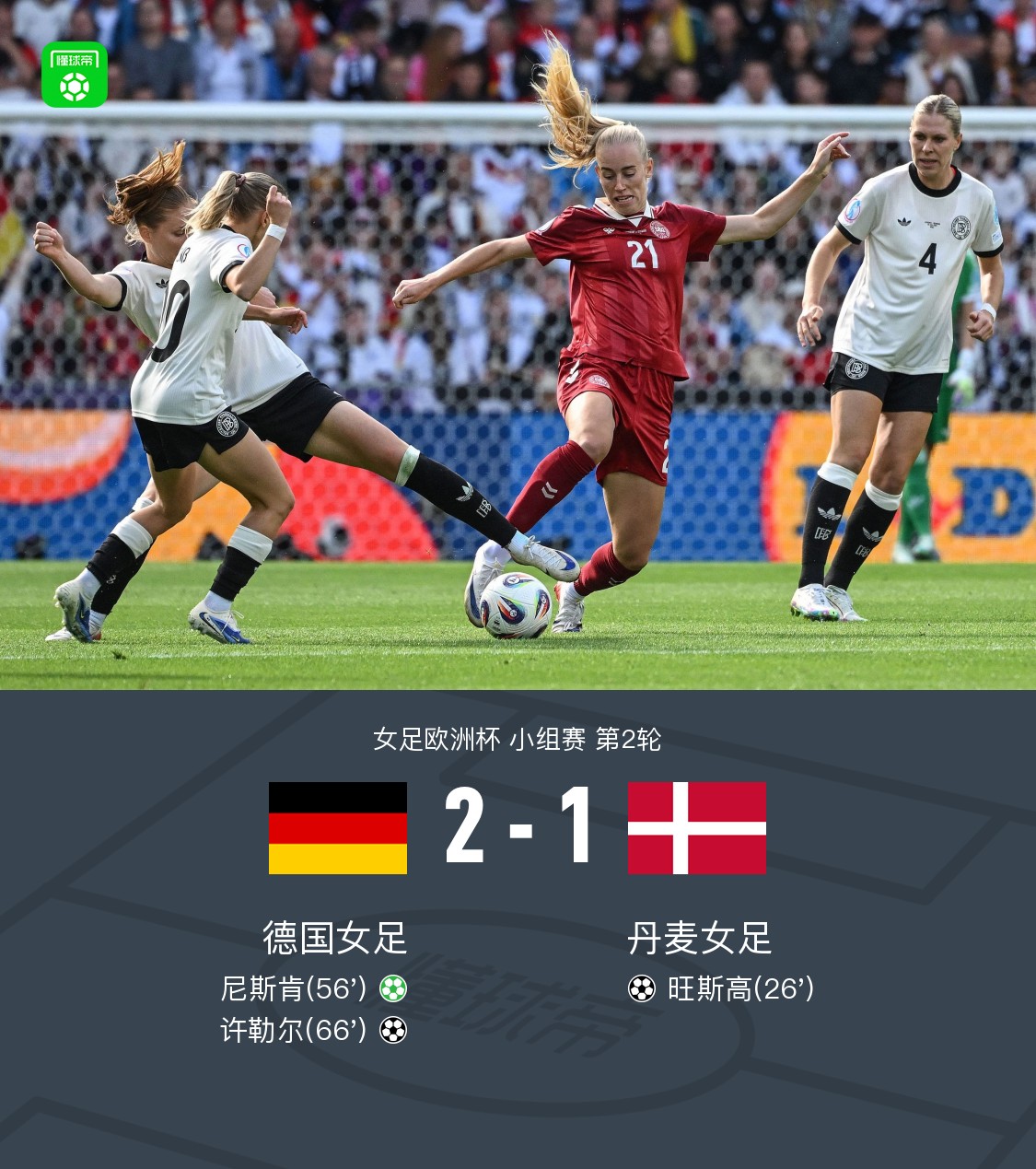 利记平台-尼斯惨遭逆转，遗憾失去胜机