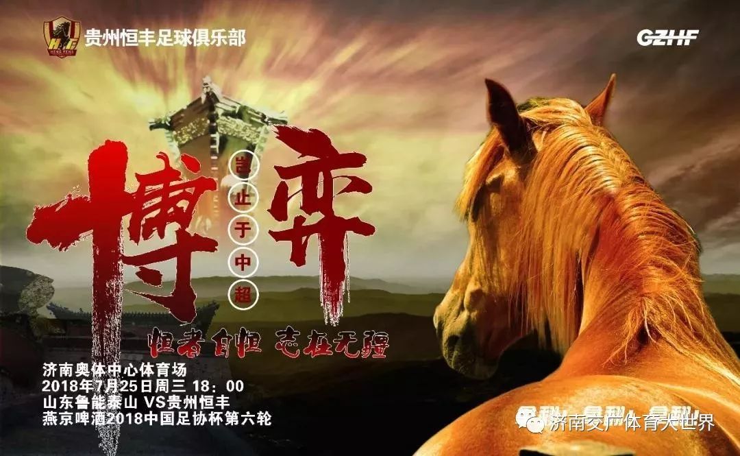 利记官网-大连一方客场战胜贵州恒丰,提升士气